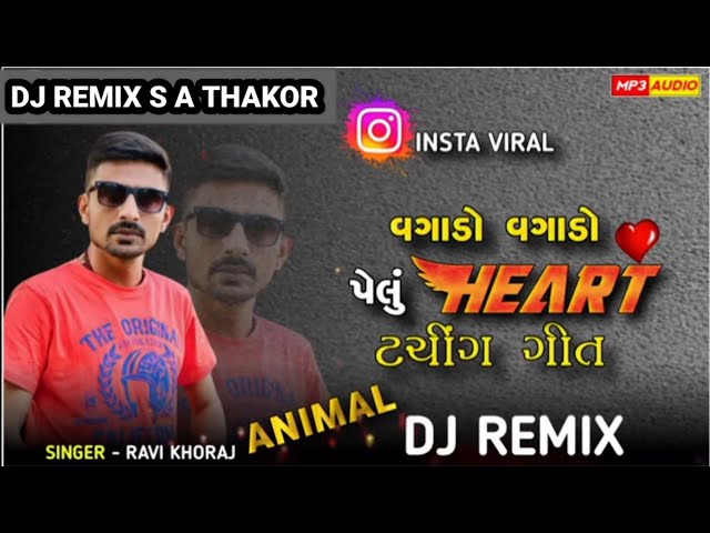 વગાડો_વગાડો_પેલું_ટ્રેન્ડીગ_મ્યુઝિક__Dj_Remix_song2024_Ravi_Khoraj_#trending_#viral_#gujarati2024new class=