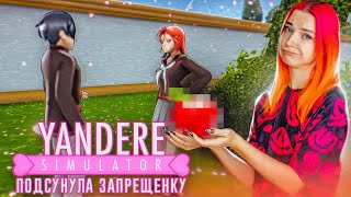 видео: ПОДСУНУЛА ЗАПРЕЩЕНКУ ОДНОКЛАССНИЦЕ 😂 ► Yandere Simulator #6 картинка: ПОДСУНУЛА ЗАПРЕЩЕНКУ ОДНОКЛАССНИЦЕ 😂 ► Yandere Simulator #6