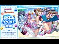 夏休みイベント 2025 PV