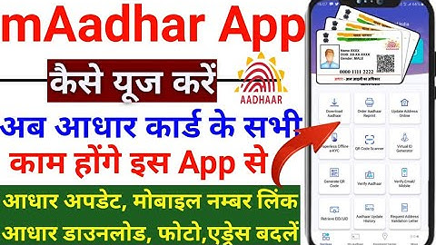 mAadhaar app kaise use kare - mobile se aadhar card me address kaise change kare | Full Guide 2022