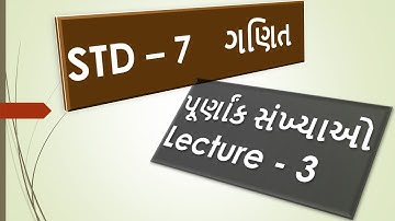 STD 7 Maths Chapter 1 - Theory | Swadhyay 1.1 | Purnak Sankhyao [Gujarati Medium] પૂર્ણાંક સંખ્યાઓ