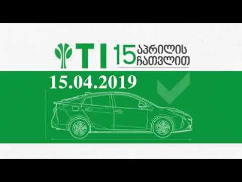 2019 წლის პირველი იანვრიდან პერიოდული ტექნიკური ინსპექტირება სავა