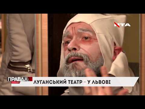 НТА - Незалежне телевізійне агентство: Луганський театр на сцені Львівського: що презентували актори з окупованих територій? НТА - Незалежне телевізійне агентство: Луганський театр на сцені Львівського: що презентували актори з окупованих територій?