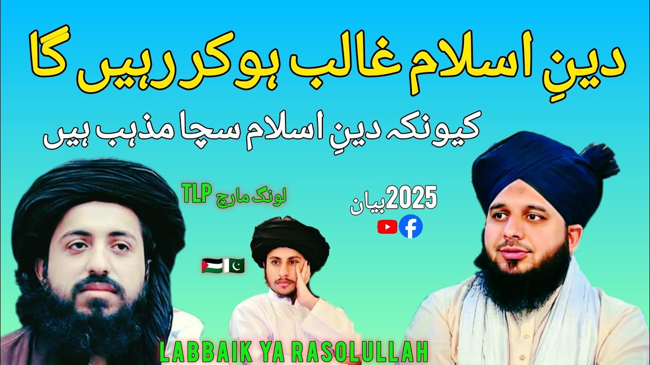 TLP Long March | tlp Million March Peer Ajmal Raza Qadri TLp Al Aqsa Million March bayan