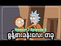 An Adventure Trip || RICK & M0RTY SEASON 1 EPISODE 5