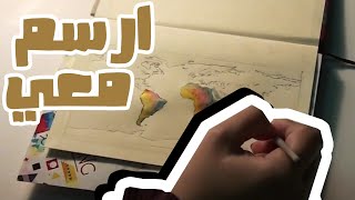 طريقة رسمي لدفتر رحلاتي  | Draw With Me My Travel Journal