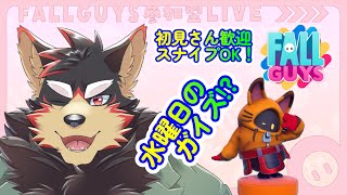 【FallGuys/フォールガイズ#245】水曜の昼にいろんなショーを楽しもう！【ジュージュー/Vtuber】#fallguys #フォールガイズ #live