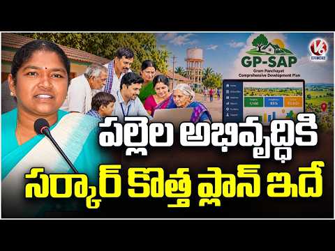 Every Village in Telangana to Get a Dedicated Development Plan and Website | V6 News - V6NEWSTELUGU
