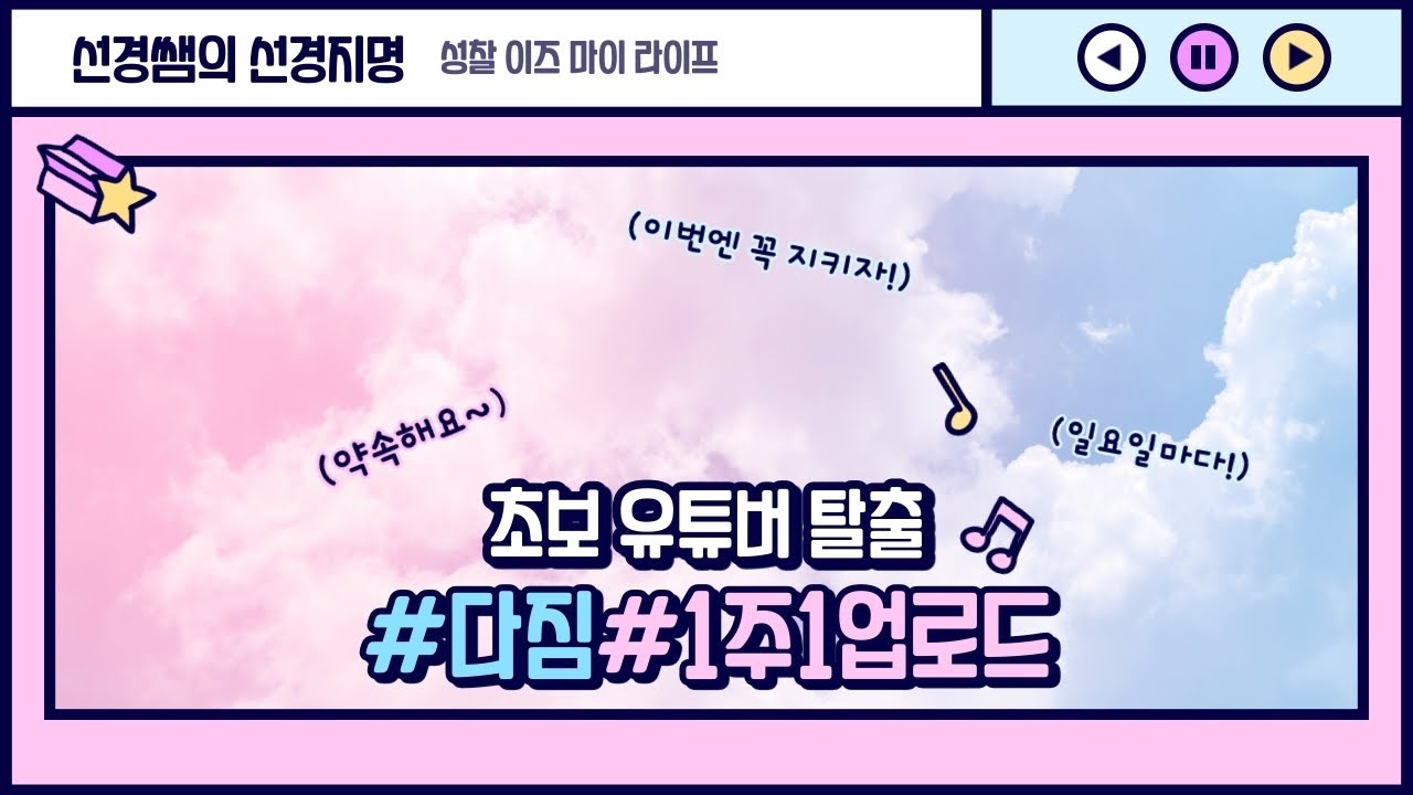 선경쌤의 사생활 - 매주 일요일 유튜브 영상 업로드하기