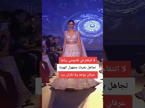 لا انتقام في قاموسي وإنما تجاهل يعيدك مجهول الهوية عرفان يؤخد ولا نكران يرد