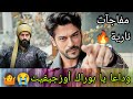 عاجل مفاجآت نارية في مسلسل المؤسس عثمان الموسم السابع القائد الجديد قادم ونهاية بوراك أوزجيفيت Osman عاجل مفاجآت نارية في مسلسل المؤسس عثمان الموسم السابع القائد الجديد قادم ونهاية بوراك أوزجيفيت Osman