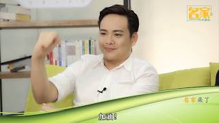 名家来了 - MK Curtain 创办人 -- Dato Calvin Khiu 邱芓訸 - 没有突破不了的瓶颈，只有没有意愿的人