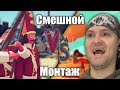 СМЕШНОЙ МОНТАЖ Vitec ▶ Play: TABS #5