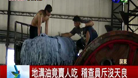 黑心地沟油 782吨全统香猪油窜台 - 天天要闻
