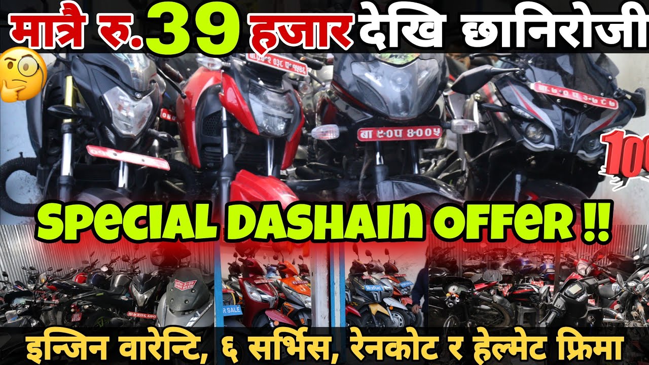 छानी रोजि Special Dashain offer. Second Hand bike in Nepal. R.N Auto Kalanki. gs Vlogs14.