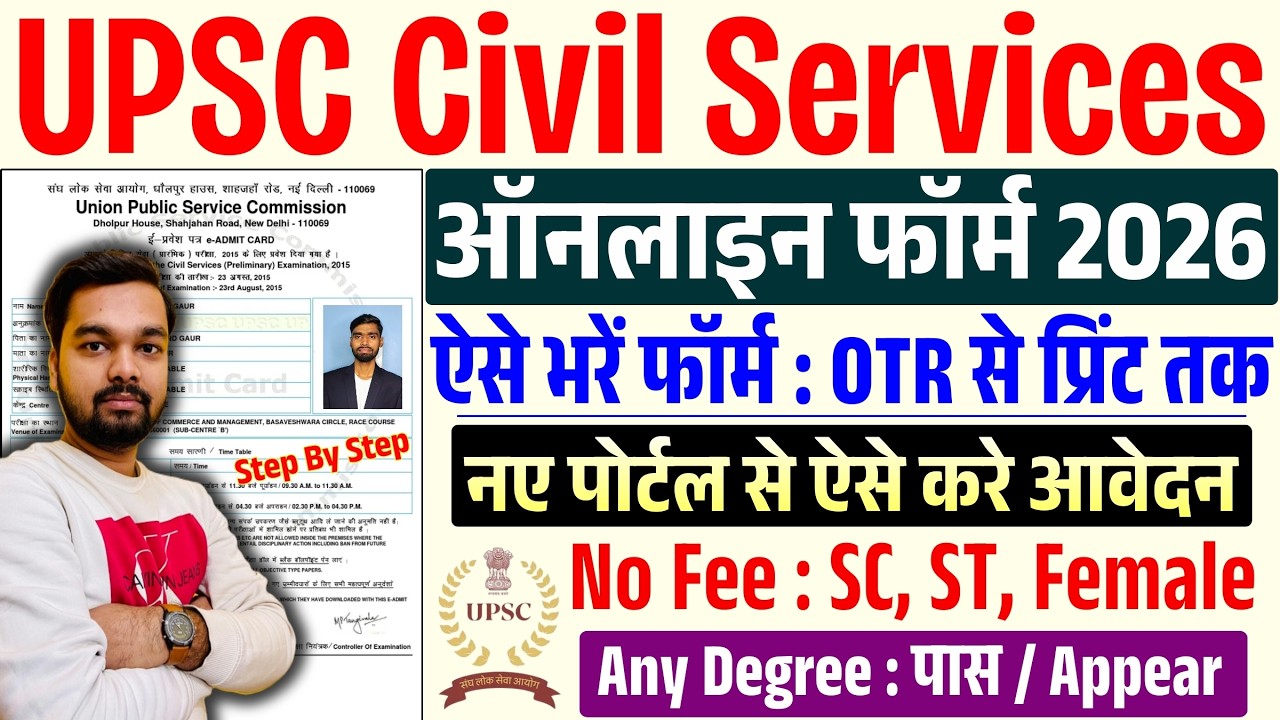 UPSC 2026 Form Filling Step by Step | UPSC CSE Civil Services Form Filling 2026 | IAS Form Fill Up