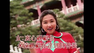 Video thumbnail of "华纳群星《祝福你》粤语 (KTV修复版)"