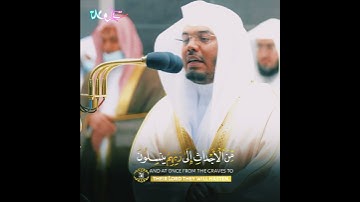 " هذا ما وعد الرحمن " تلاوة نهاوندية مبهرة للشيخ ياسر الدوسري