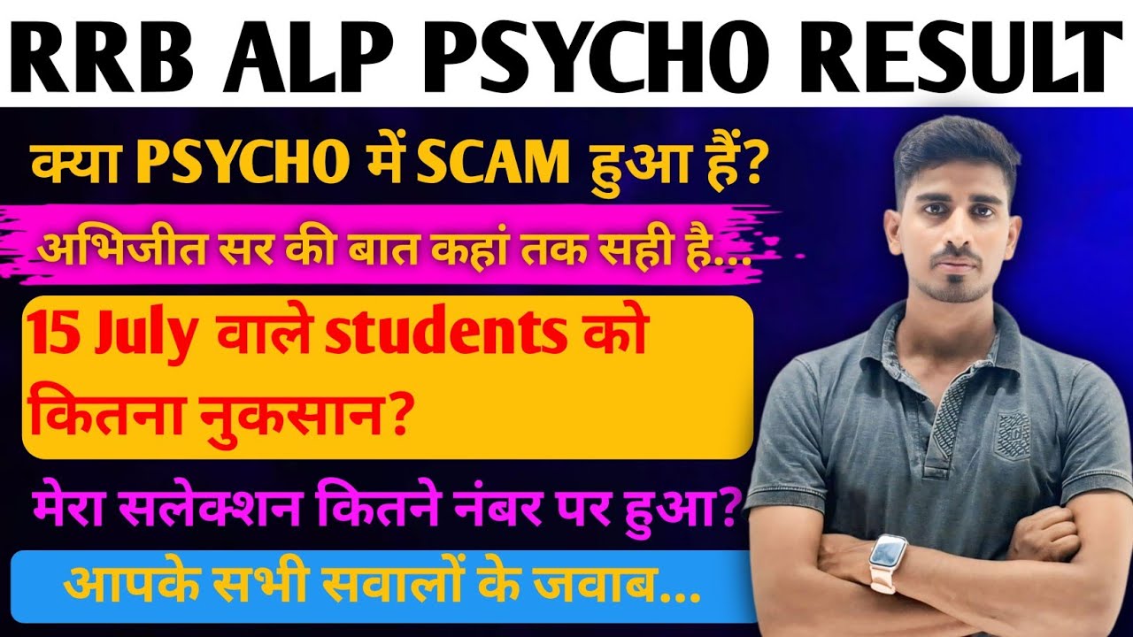 ALP PSYCHO RESULT SCAM || SCAM की पूरी सच्चाई! T score Shiftwise or Overall ? || Cut off की सच्चाई?
