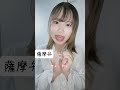 【方言】いろんな方言で「美少女無罪♡パイレーツ」歌ってみた