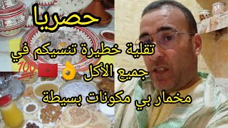 رابع فطور تقلية👌 حصرية والمداق مختالف+مخمار فريد من نوعه💯 بمكونات بسيطة 🇲🇦