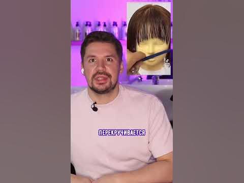 Как подстричь челку? - YouTube