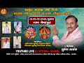 Memadpura gam live ramel  mukesh thakor  new ramel 2024  ajstudiolive