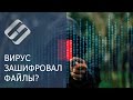 Нужен Ransomware дешифратор? Вирус Petya зашифровал файлы? Как восстановить зашифрованные файлы☣️📁