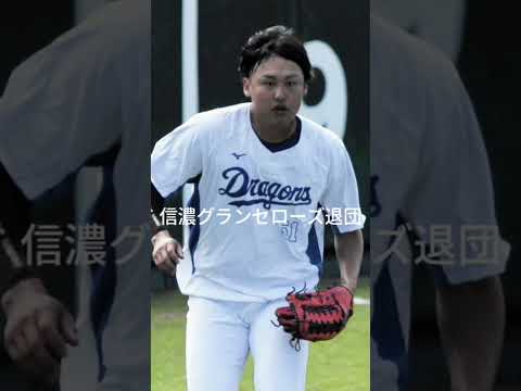 【速報】滝野要　信濃グランセローズ退団