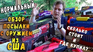 Обзор Бластеров Нерф - подробный Nerf обзор - Игрушечное оружие