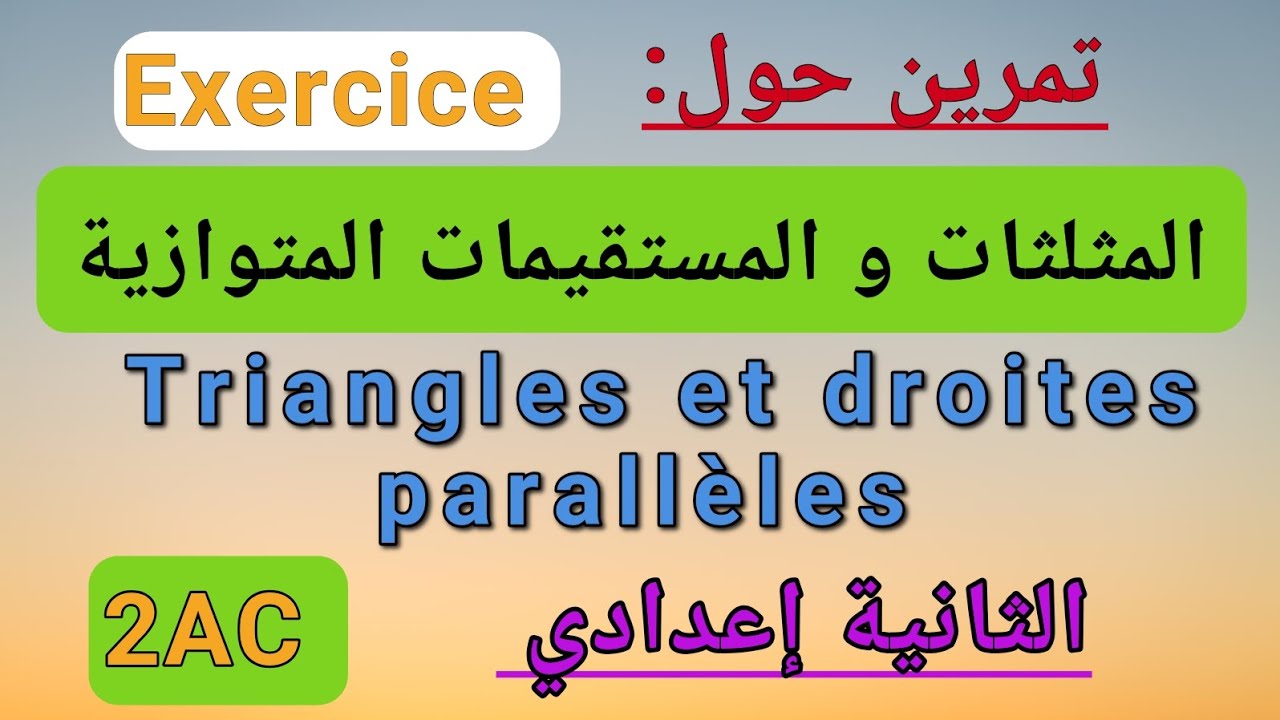 Exercice_Triangles et parallèles_2AC  تمرين حول المثلثات و المستقيمات المتوازية     @Mathafssir24