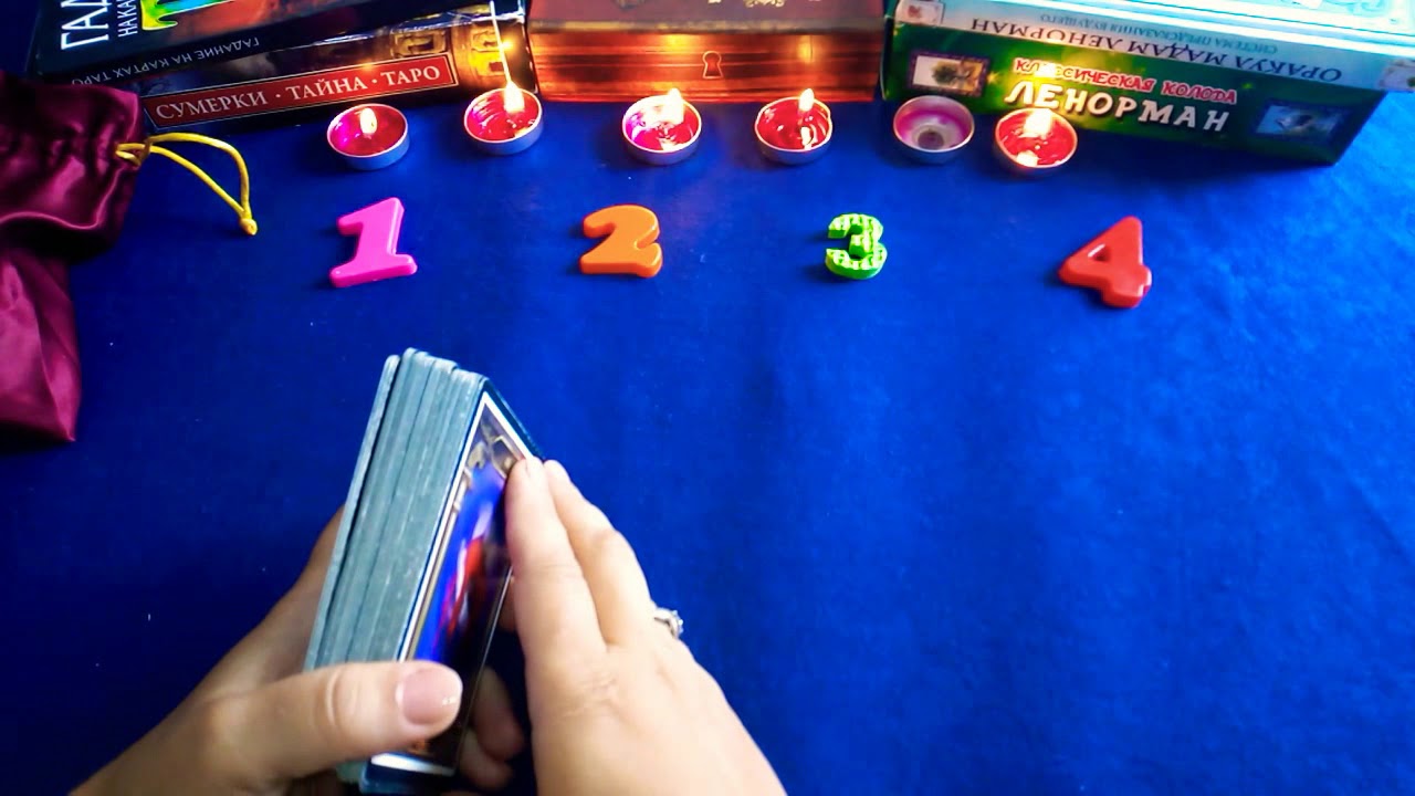 Где и С Кем сейчас Любимый? Гадание на Любимого человека