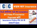 csc se icici motor third party insurance payment video | icici Lombard third insurance payment video