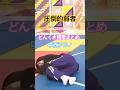 【弱者】アルノどんくさ相撲まとめ【もろきゅう】　#中西アルノ #乃木坂46 #5期生 #乃木坂工事中 #shorts #池田瑛紗 #遠藤さくら