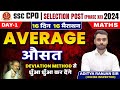 Average   16 din 16 marathon  ssc cpo  selection post  average by aditya ranjan sir