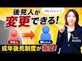 【40代〜60代必見】親の介護で後悔しないために。成年後見制度の「新常識」を7分で解説