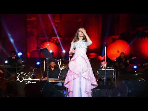 سميرة سعيد بالسلامة السلامة مهرجانات بعلبك الدولية 2017