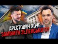 АРЕСТОВИЧ: вихід на кордони 91-го - ТІЛЬКИ ПОЧАТОК! Є мета ПОБІЛЬШЕ. Влада дуже боїться