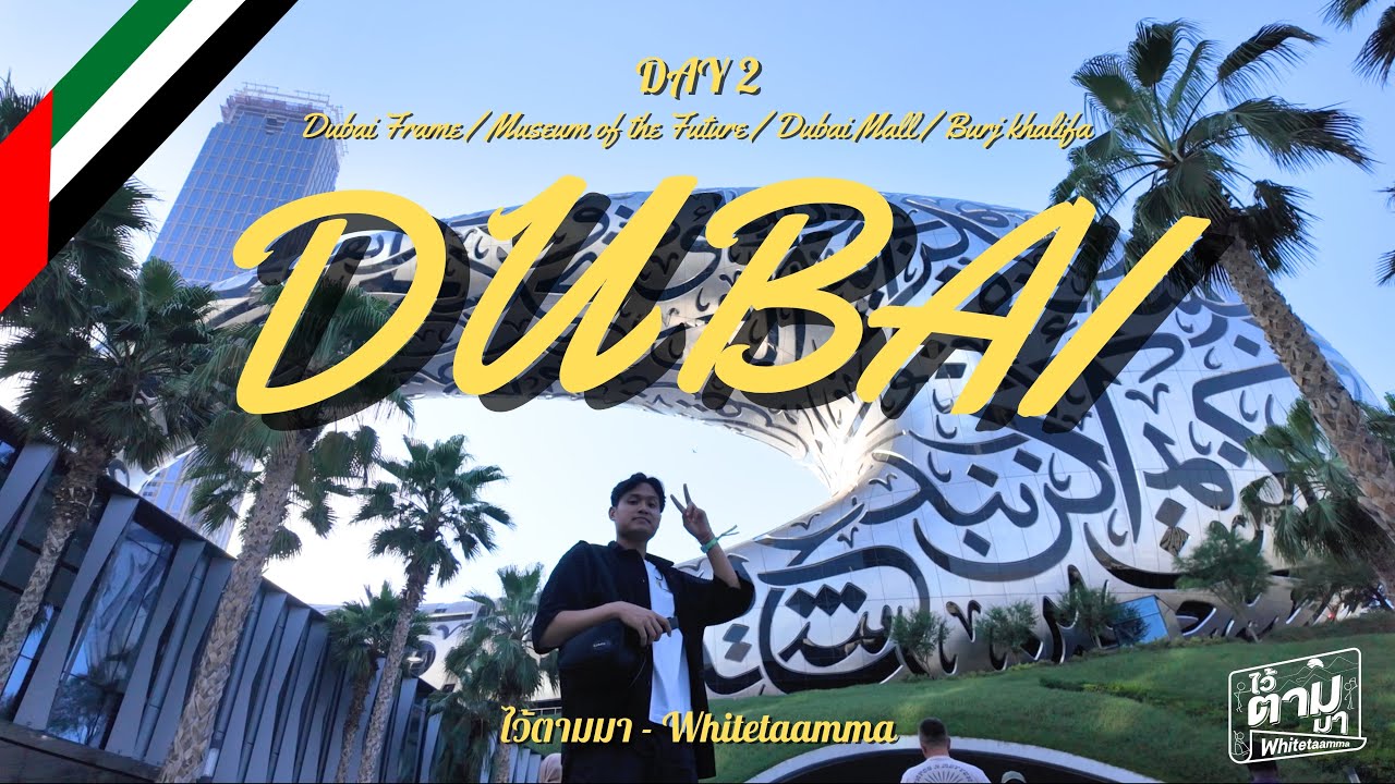 ดูไบ วันที่สองเมืองแห่งความอลังการ DUBAI