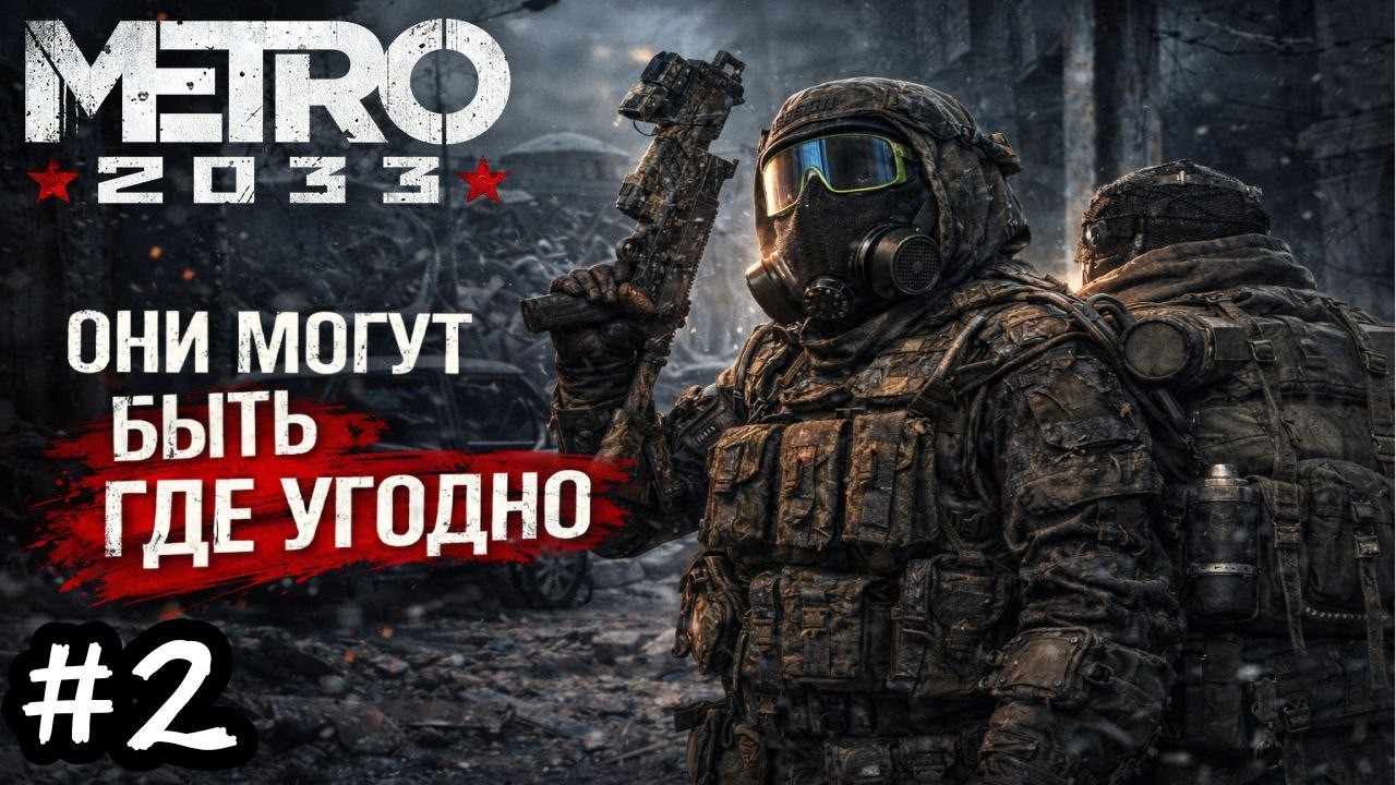ЧТО СТАЛО С МОСКВОЙ СПУСТЯ 20 ЛЕТ? | METRO 2033 #2