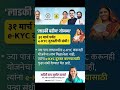 लाडकी बहीण योजनेबाबत महत्वाचे Update; त्या हा Video संपूर्ण पहा.