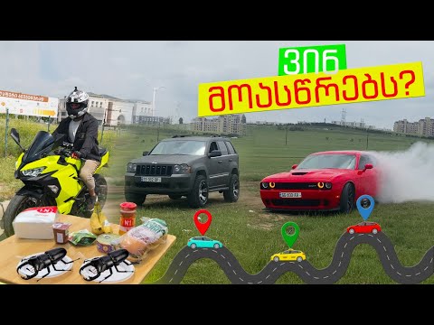 ჩელენჯი: რა ელოდება წაგებულს? - გადავრჩით?😱