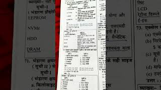 Lekhpal computer questions #upsssc #uplekhpal #coumputer #exam #reels #reel #shorts #shortvideo