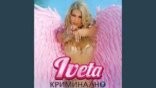 Криминално