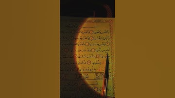 ﷽ سورة الشمس مكررة بصوت الشيخ احمد العجمي