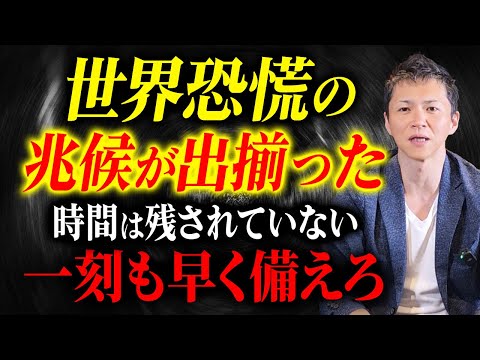 史上最大の金融崩壊が迫る...。前回の世界恐慌と一致する兆候パターンから今すぐ備えろ！
