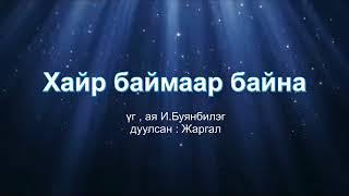 : Magtan duu hair baimaar baina - buka