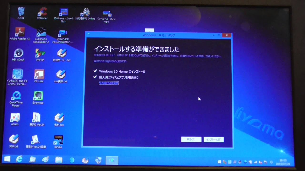 WIN8.1からWindows10正式版に手動でアップグレードの仕方 - YouTube