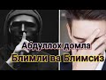 Абдуллох домла Билимли ва Билимсиз Инсон Созлашиш Одоби