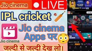 😳🏏 2023 IPL cricket live Jio cinema apps || 2023 new apps jio cinema live cricket 🏏  #technical screenshot 5